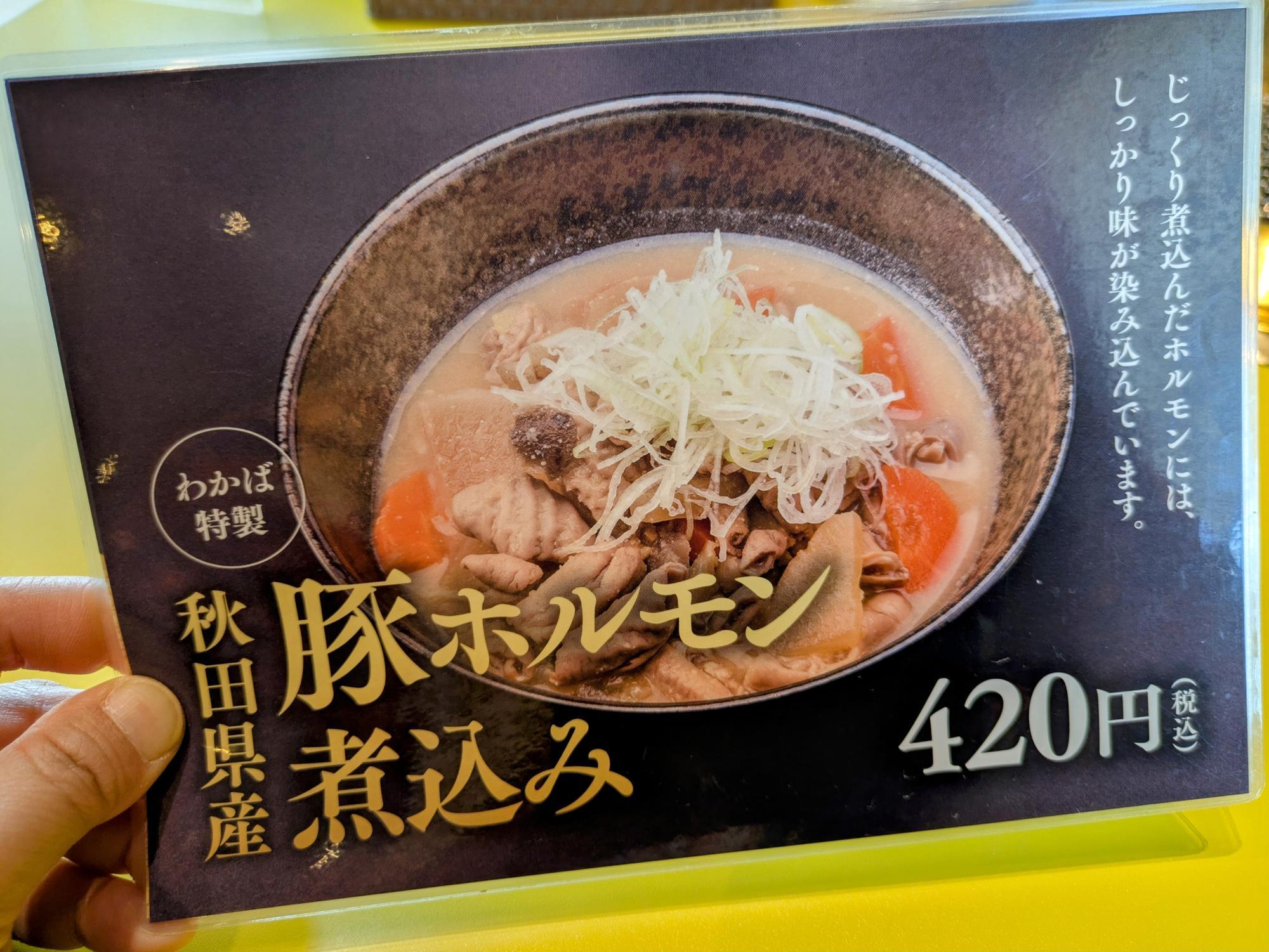 豚ホルモン煮込みもヤバい