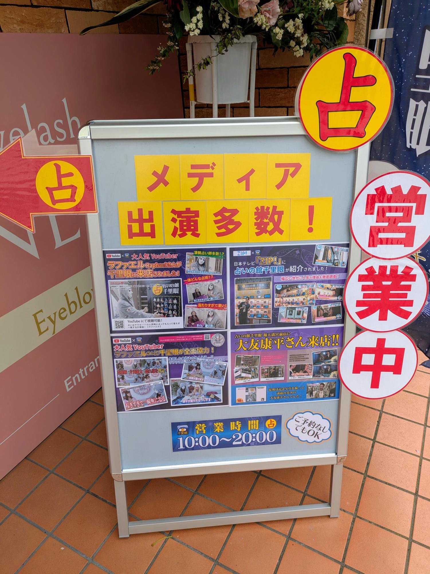 メディア出演多数!