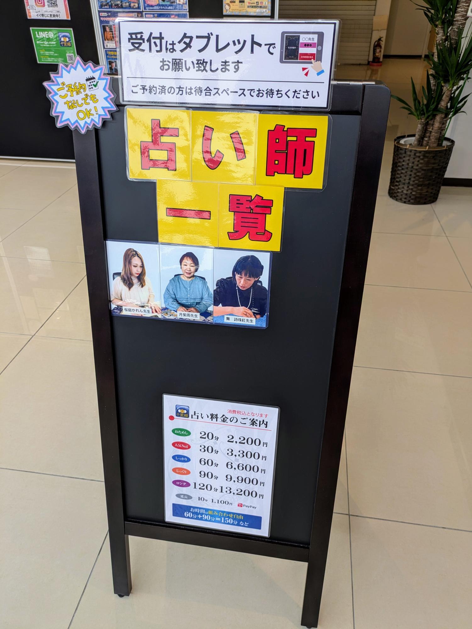 占い師一覧