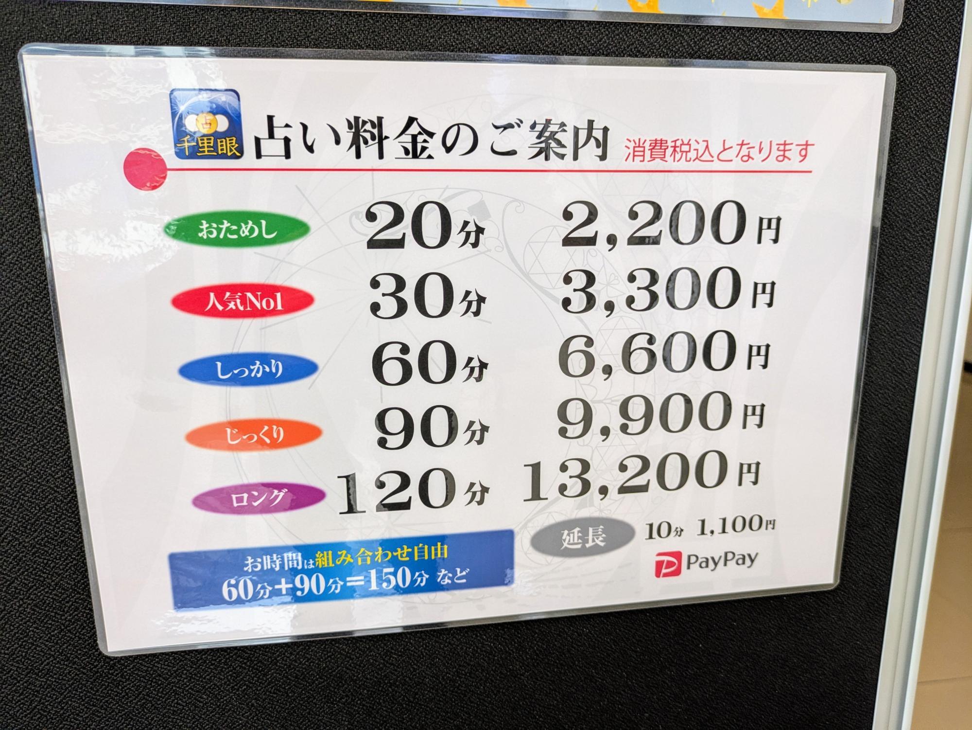 占い料金はコチラ