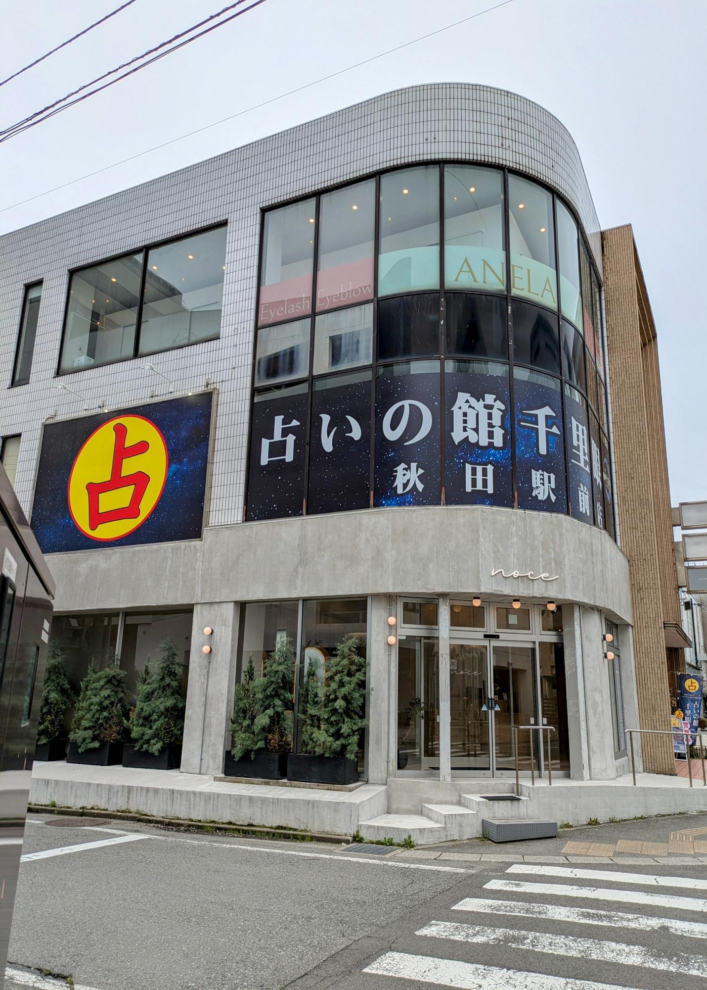 秋田駅前店