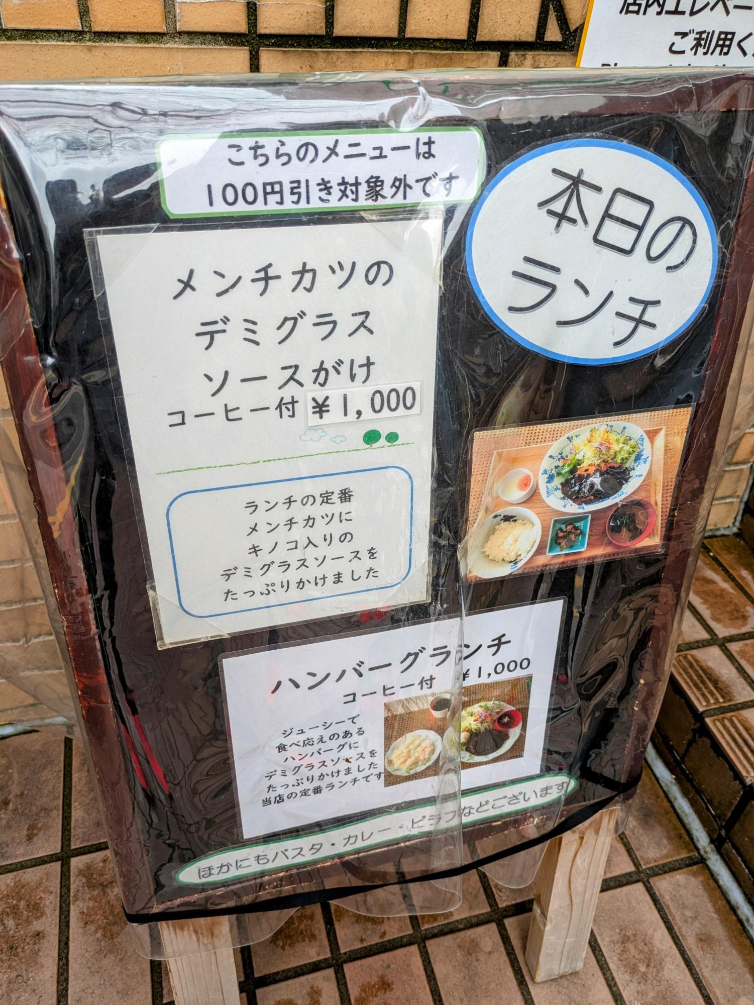 平日の日替わりランチ