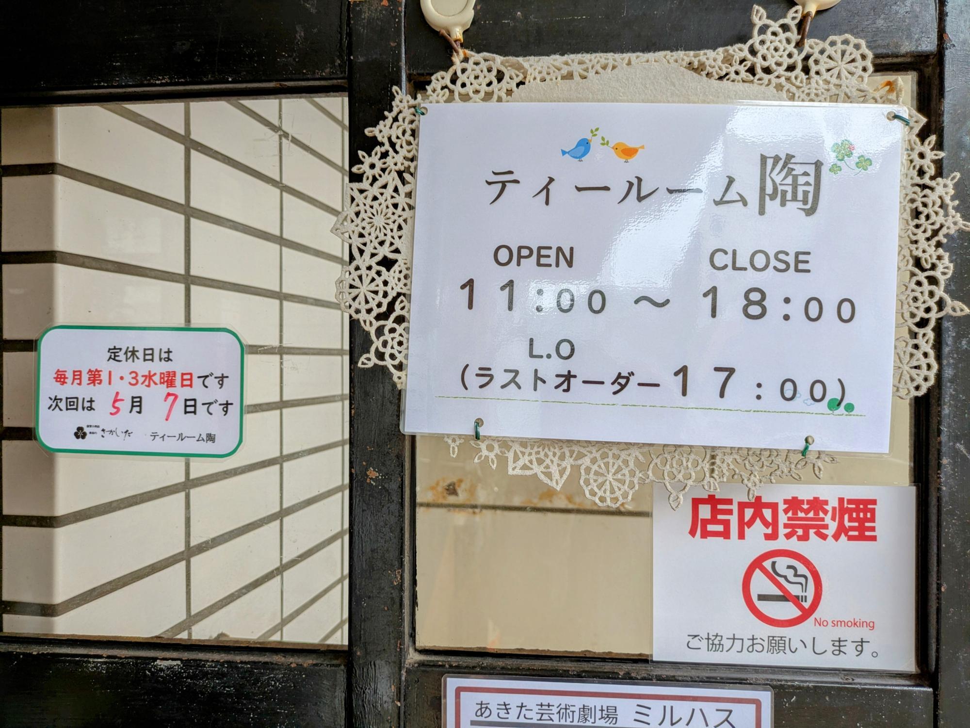 営業時間の詳細