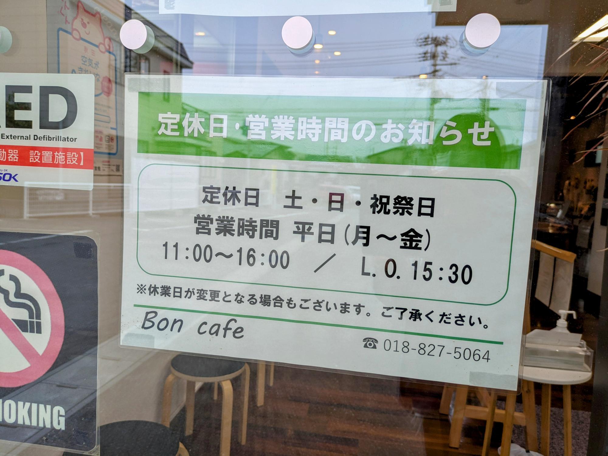 営業時間の詳細