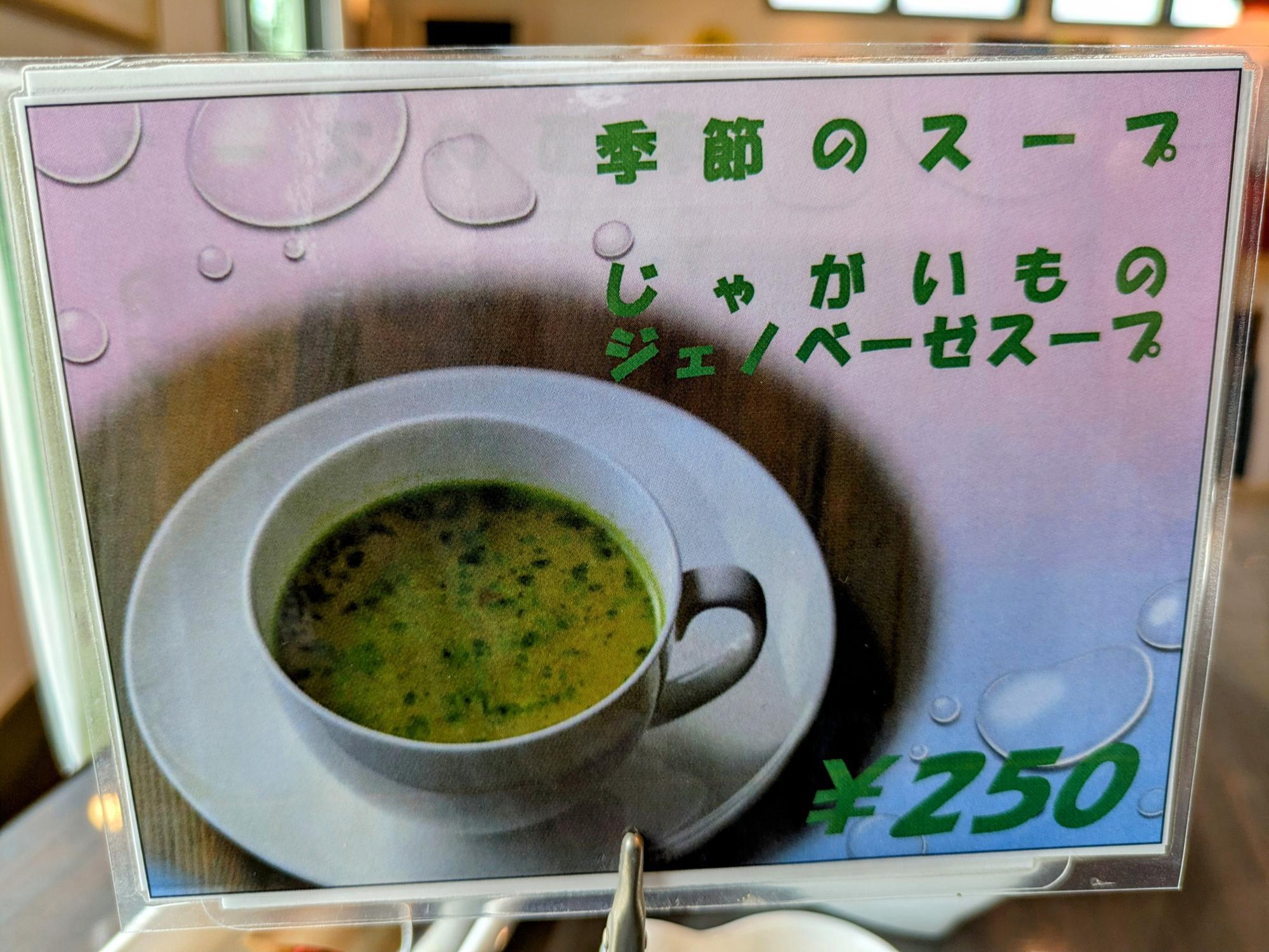 ジェノベーゼスープ