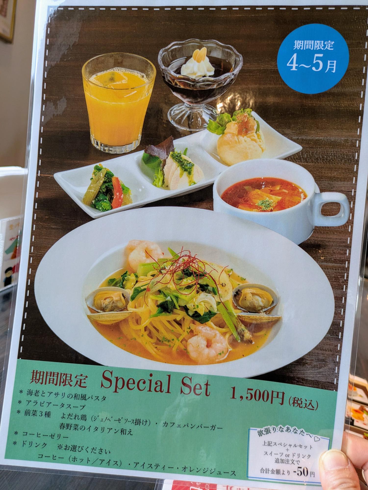 限定スペシャルメニュー