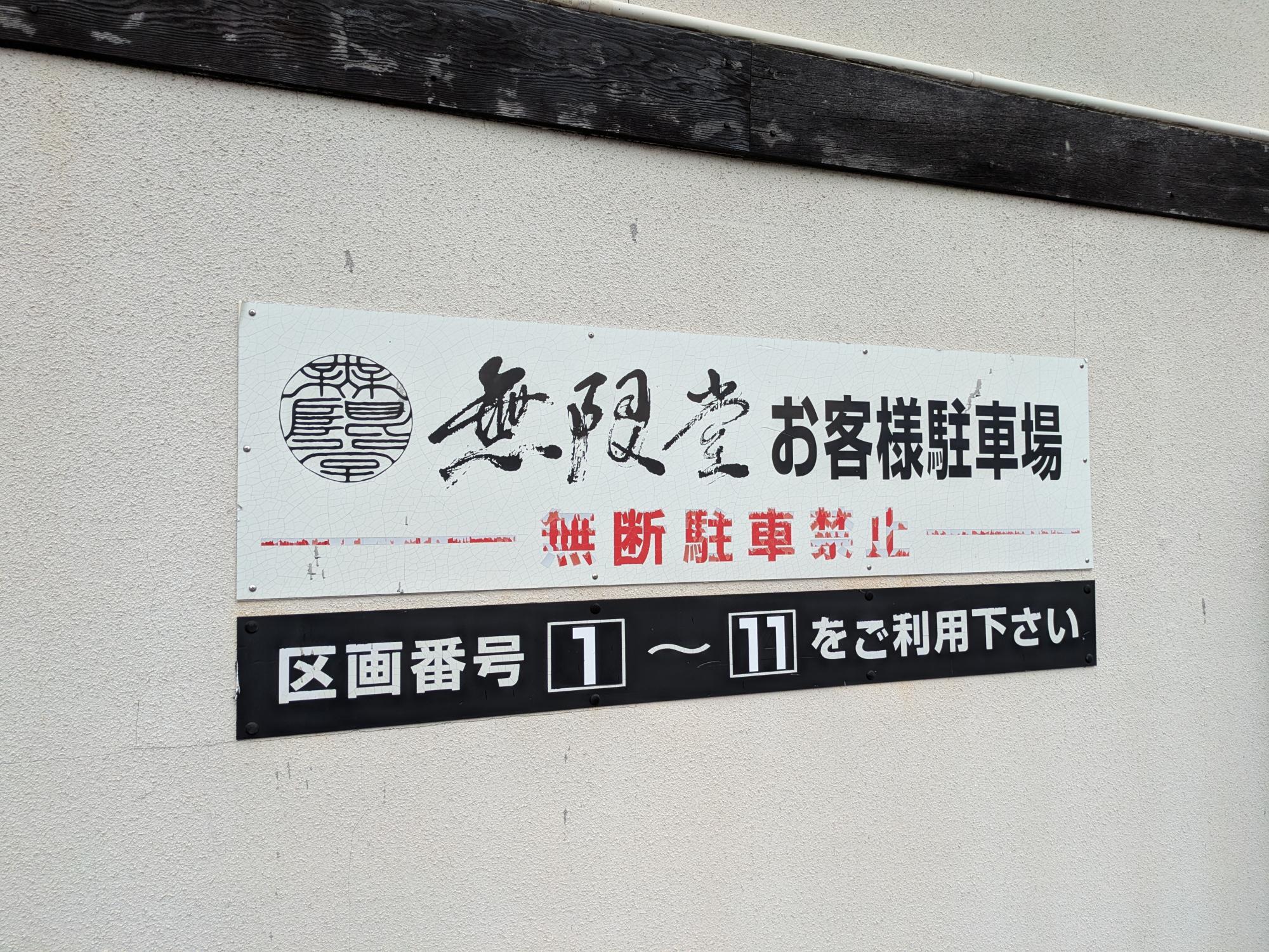 駐車場の詳細