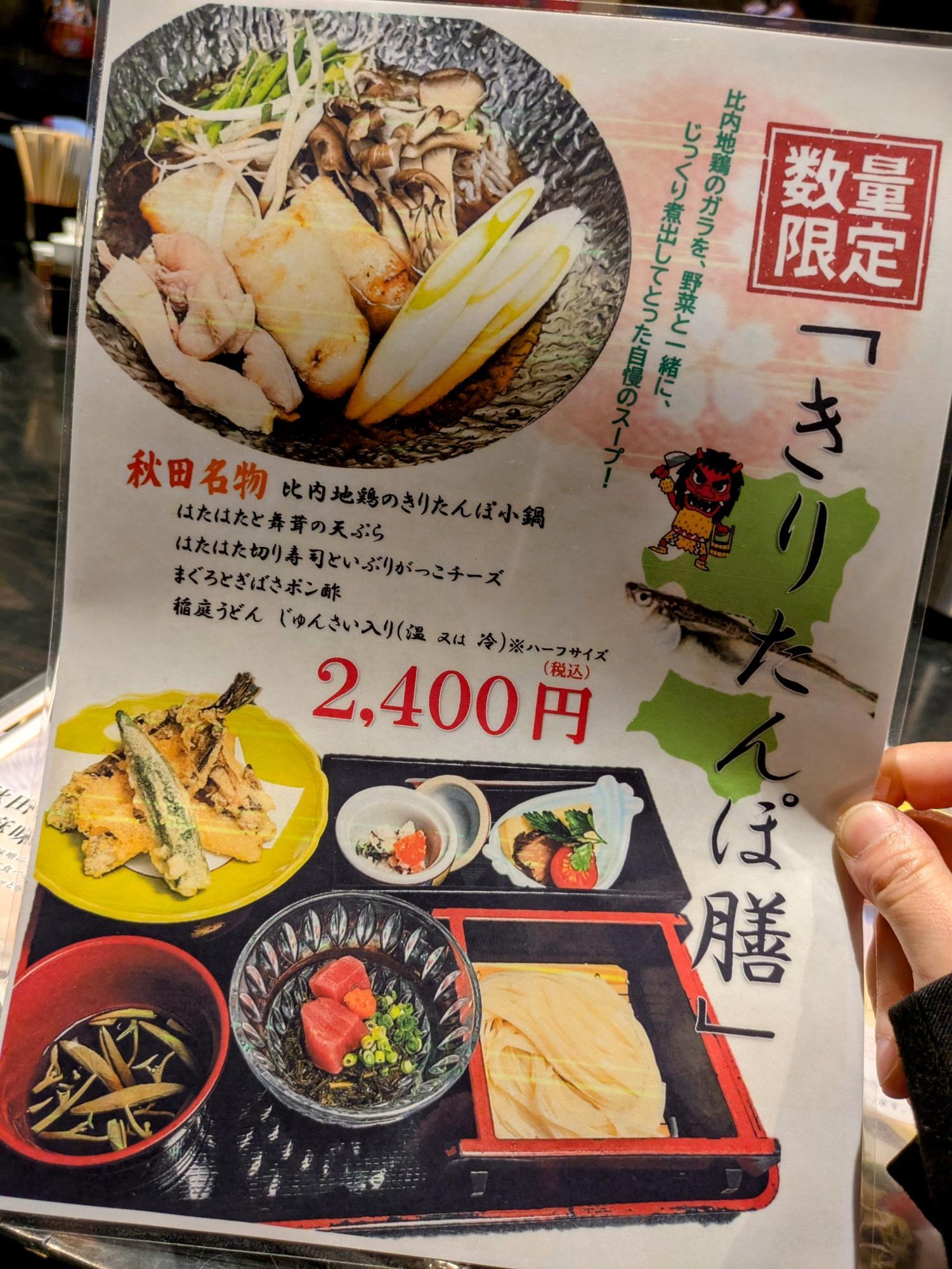 数量限定メニュー