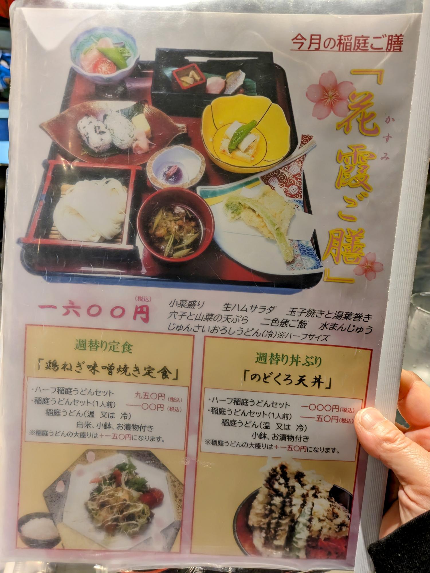 今月限定御膳