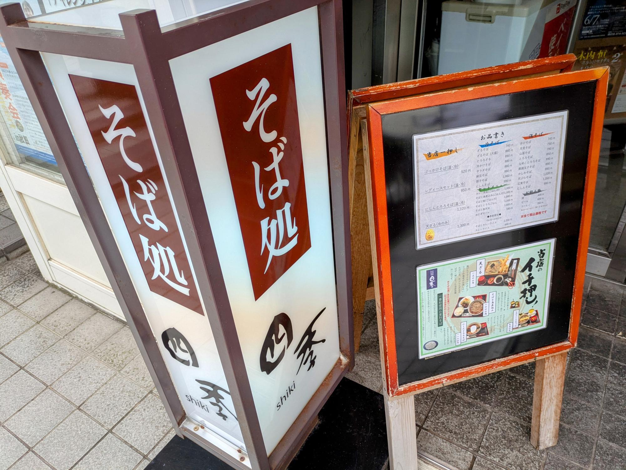 老舗のお蕎麦屋さん