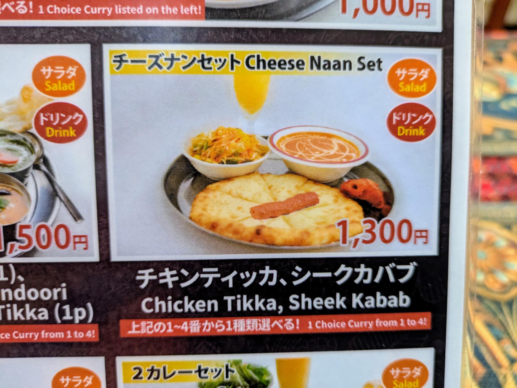 チーズナンセット