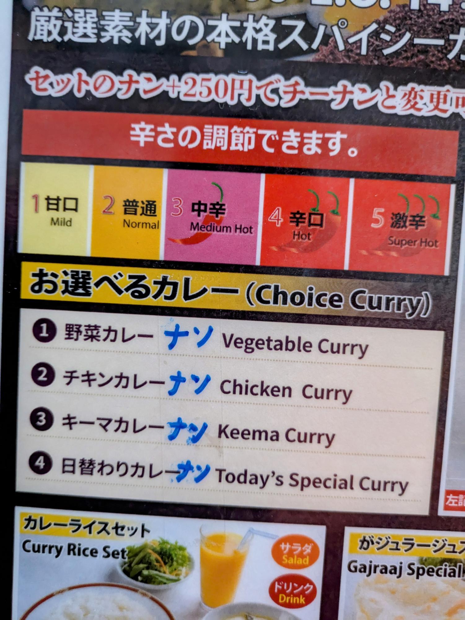 選べるカレー