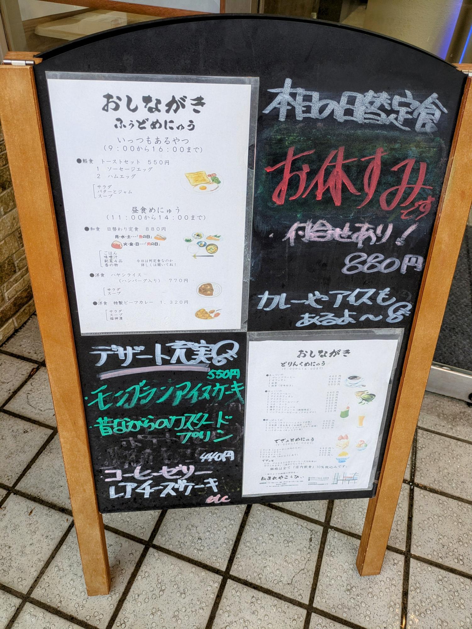 本日の日替わりはお休み