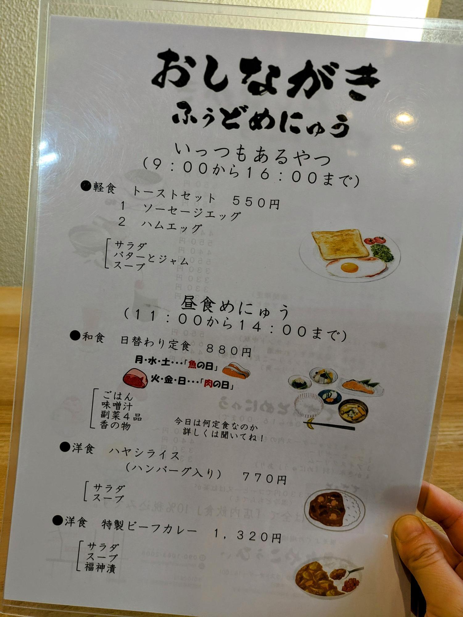 ふぅどめにゅう