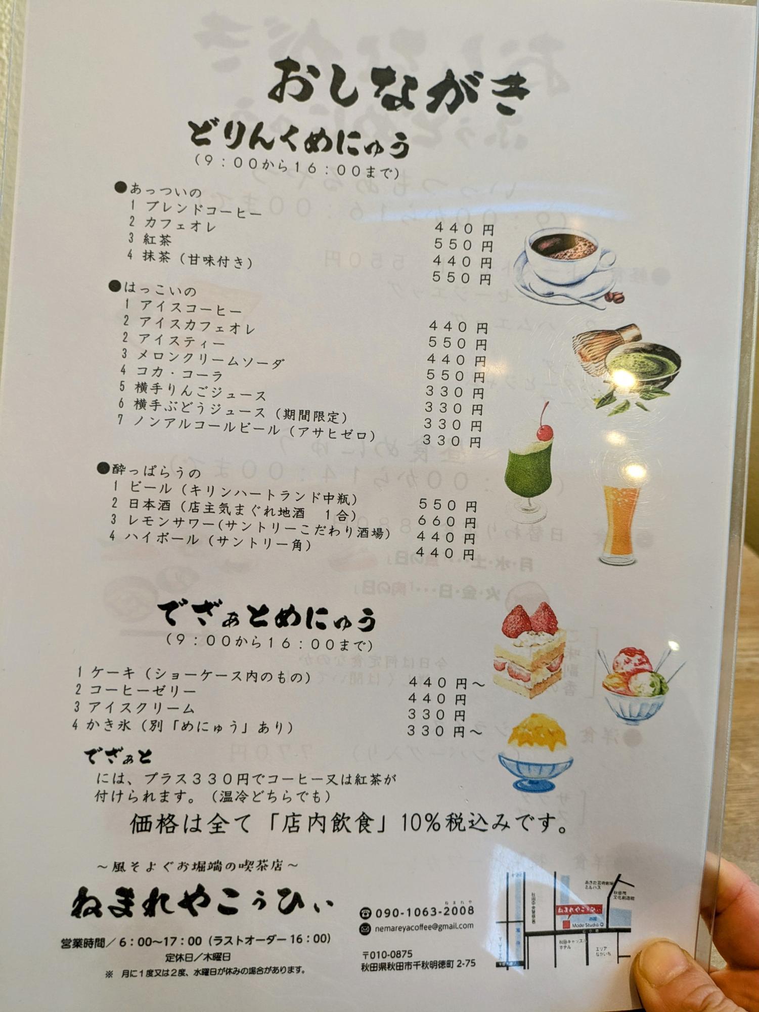どりんく＆でざぁと