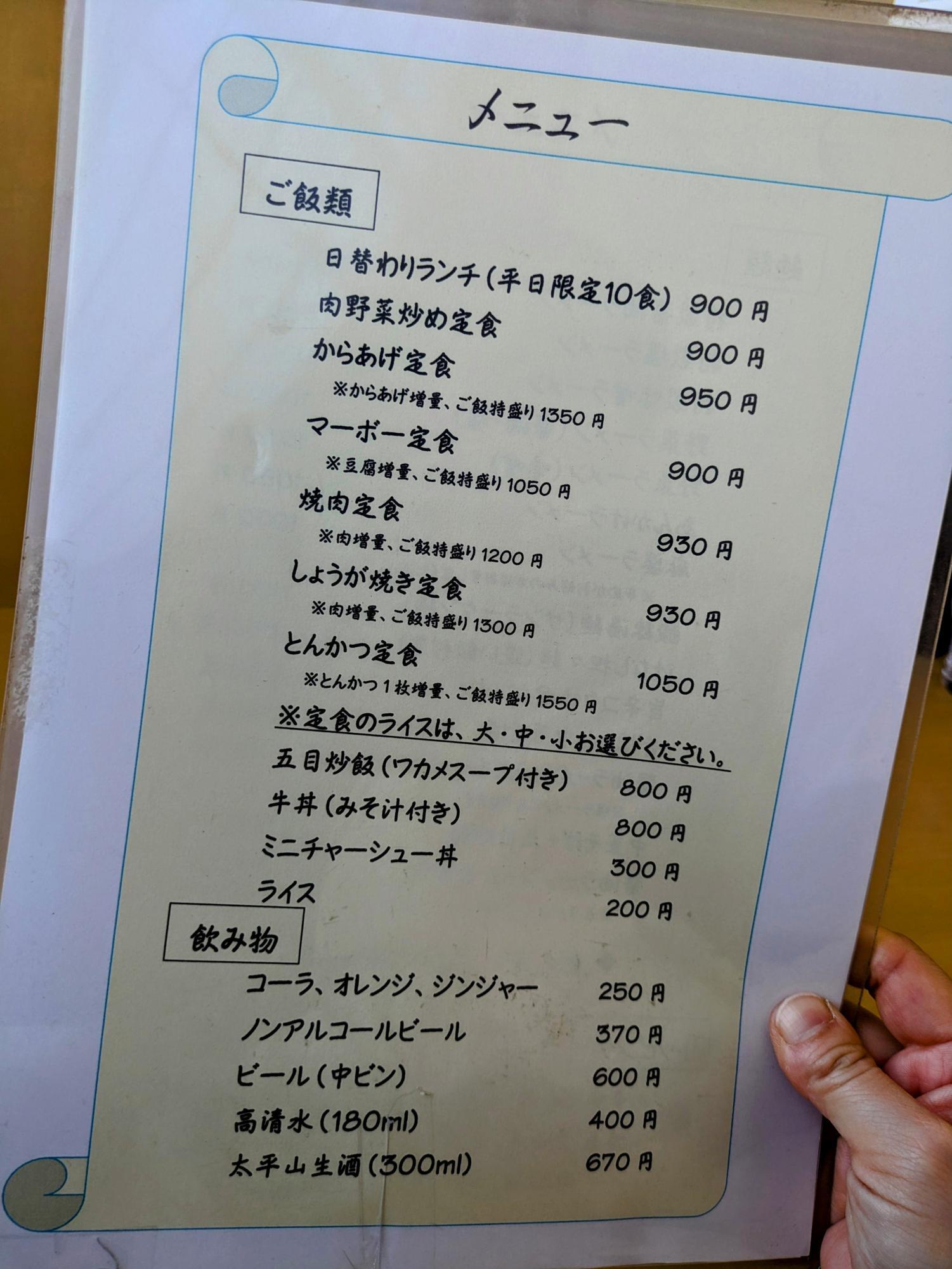 ご飯類と飲み物