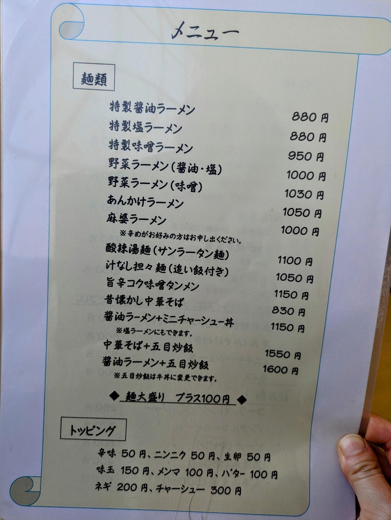 麺類とトッピング