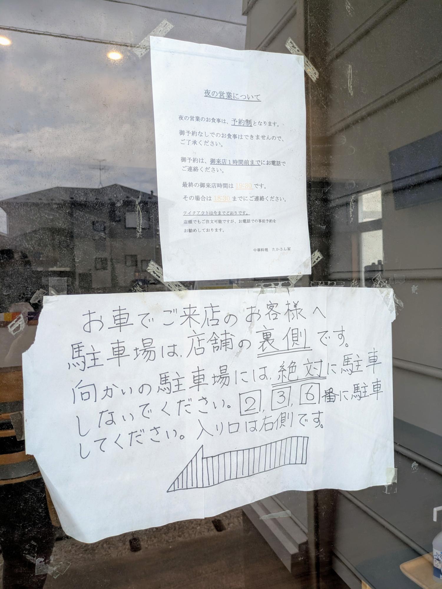 駐車場について注意書き