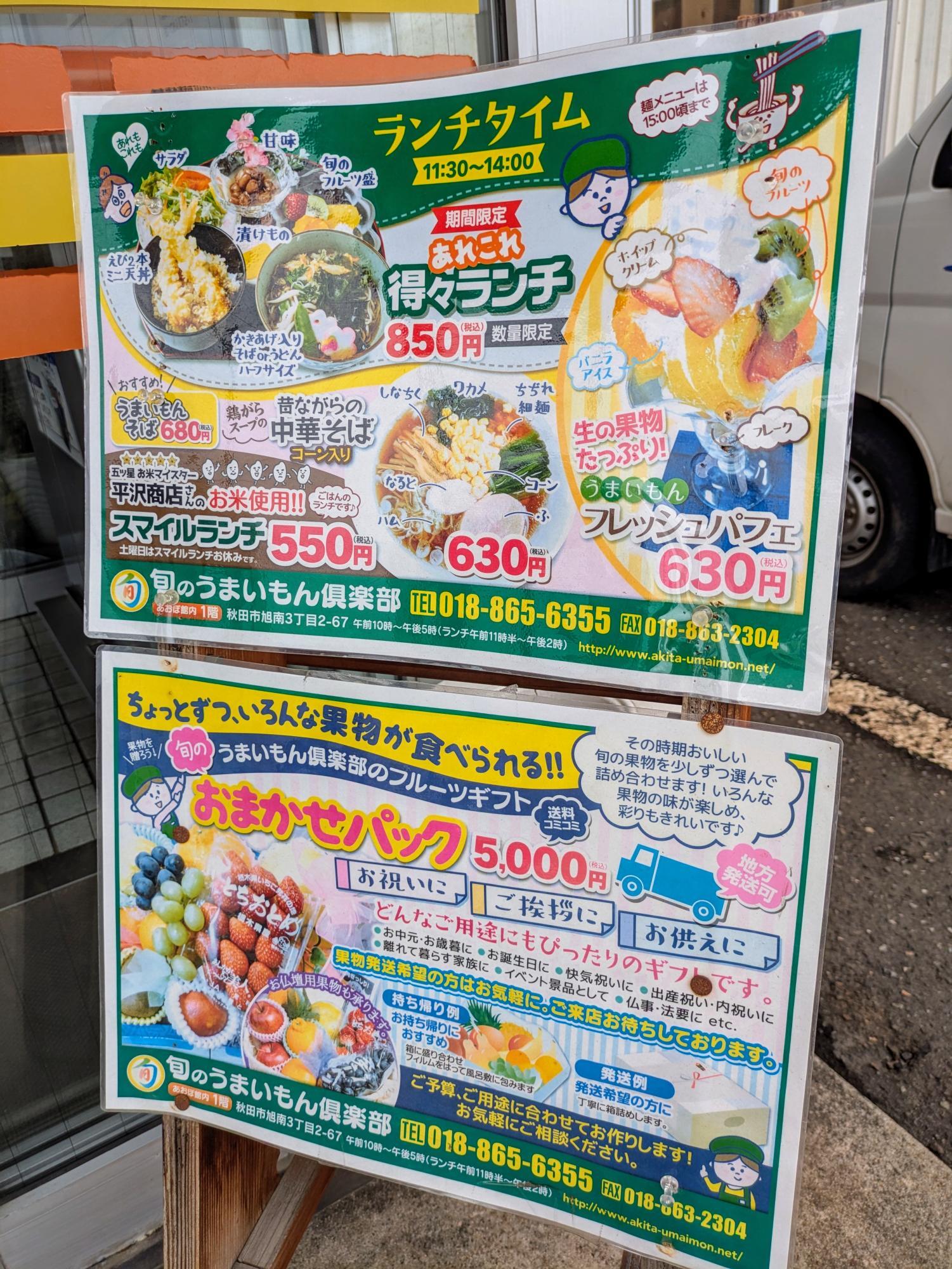 ランチタイムメニュー