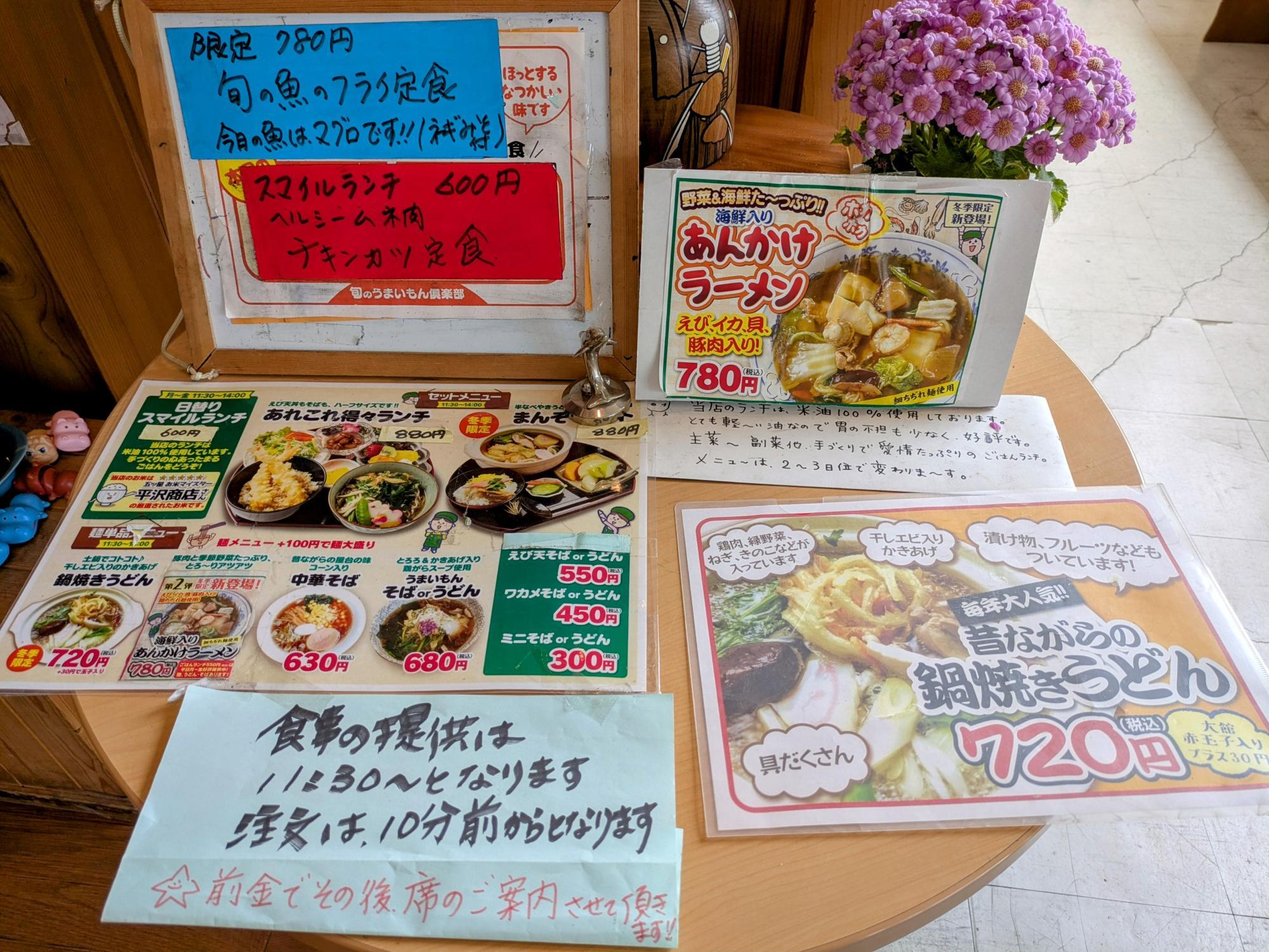 メニューがズラリ