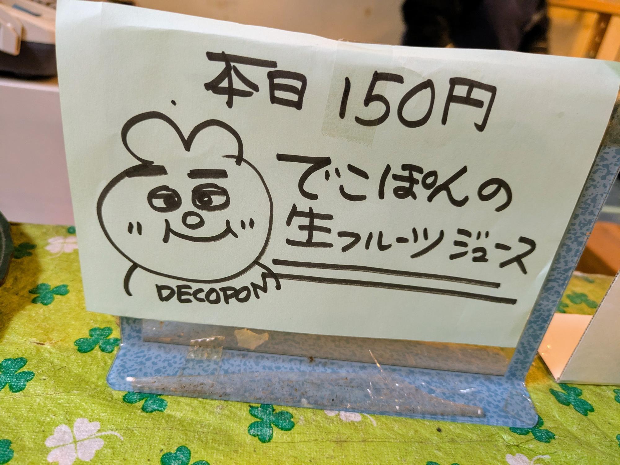 生フルーツジュースを発見