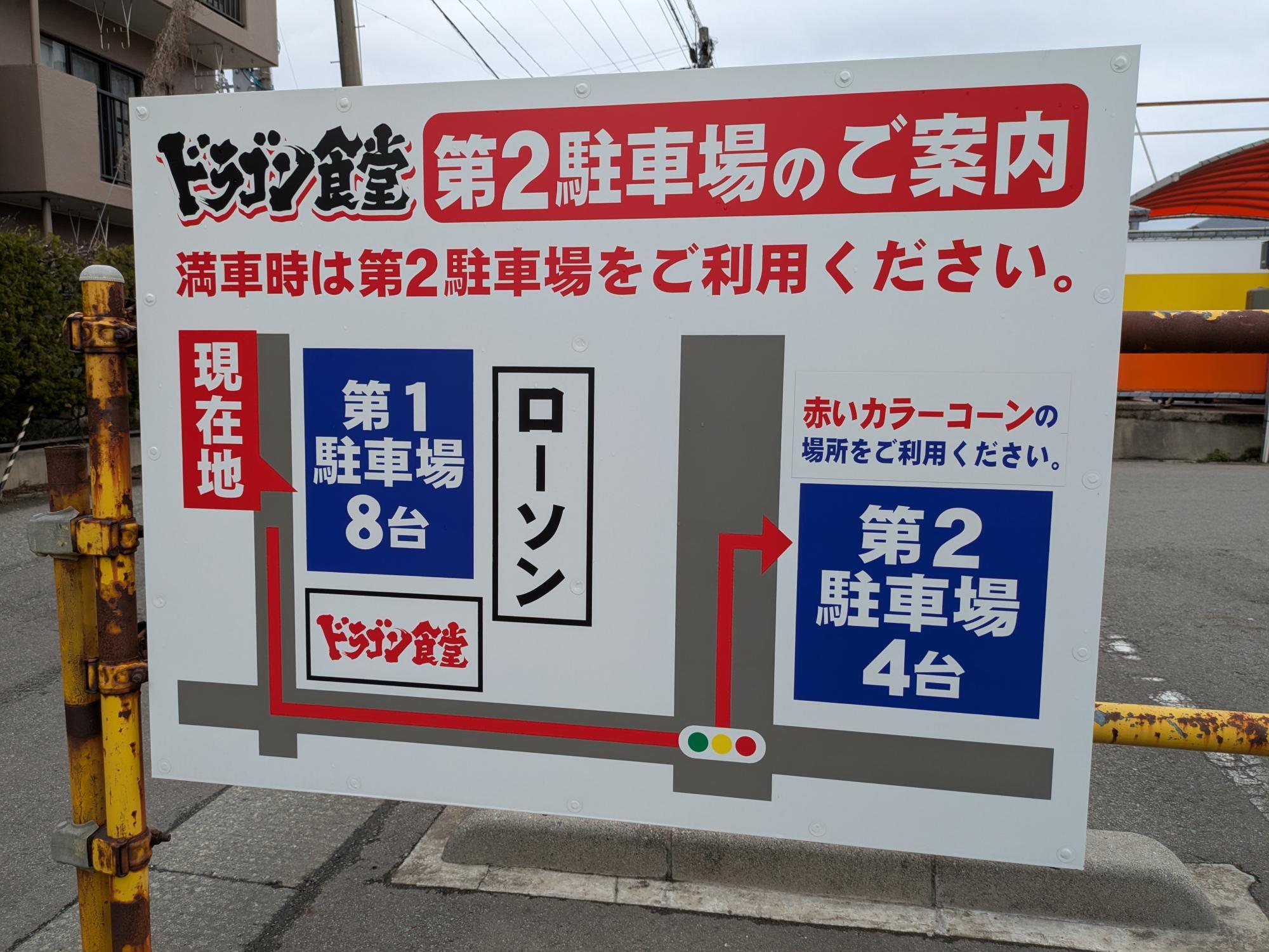 第2駐車場の案内