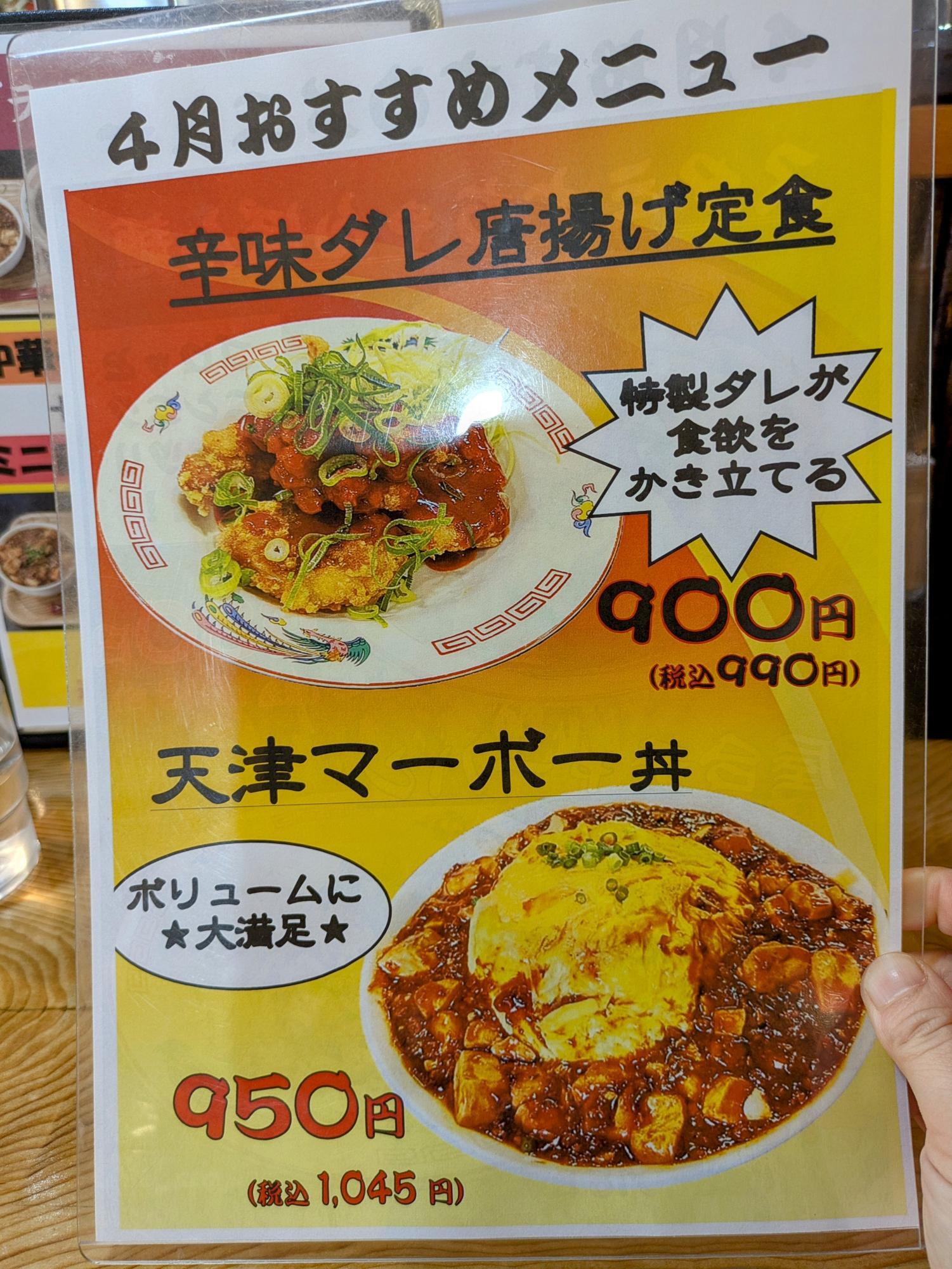 4月おすすめメニュー②