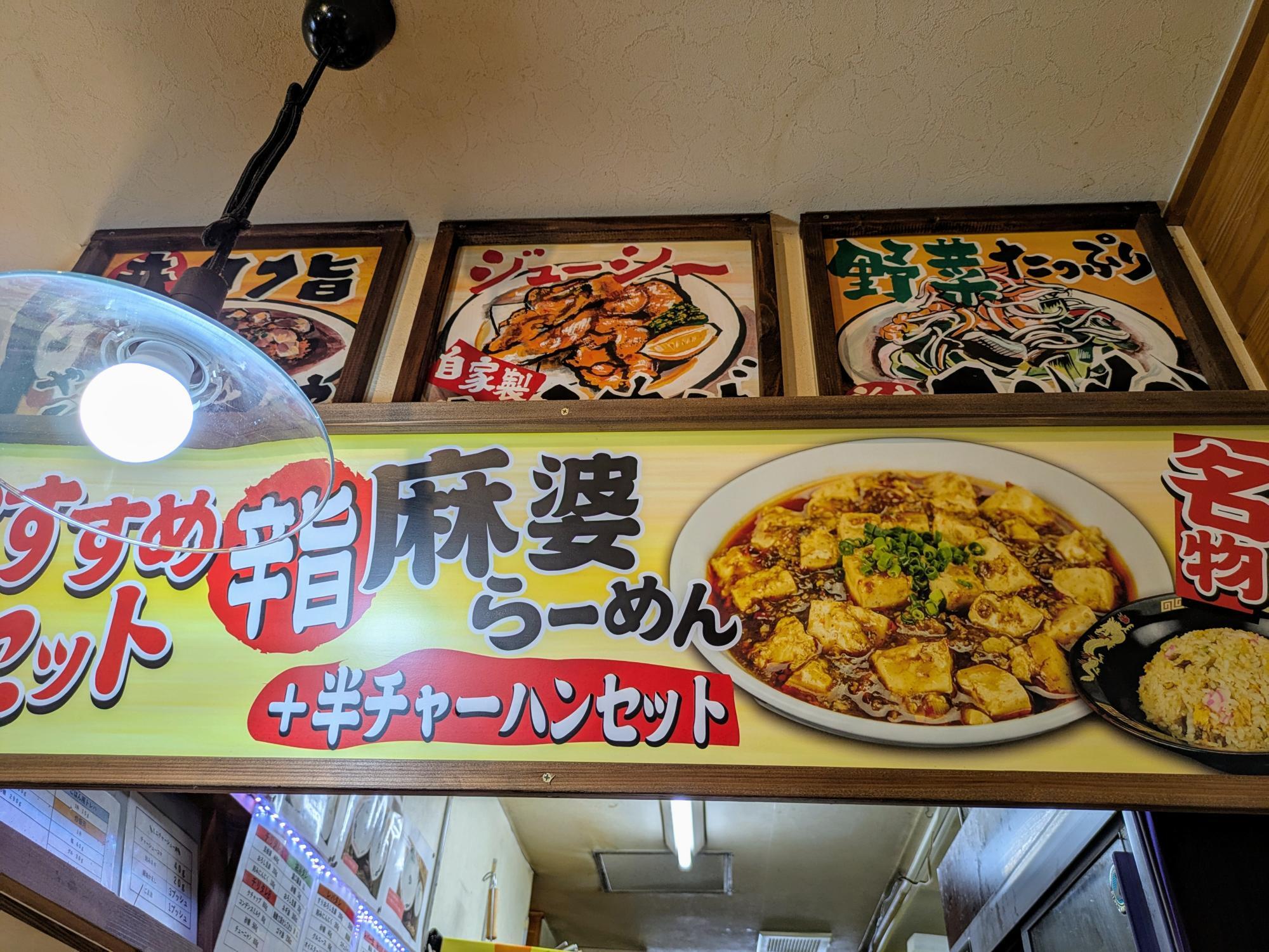 麻婆らーめん食べたい