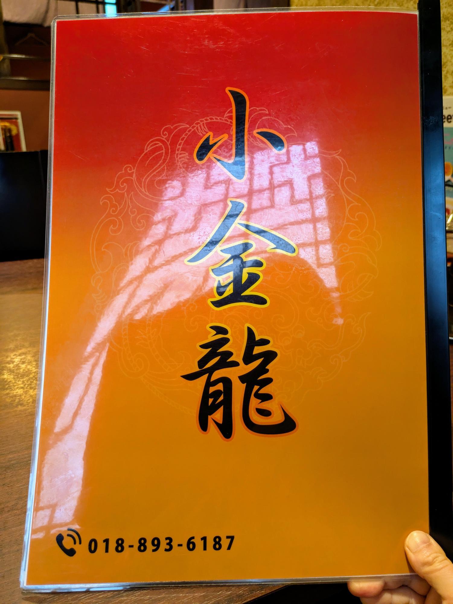 メニュー表です