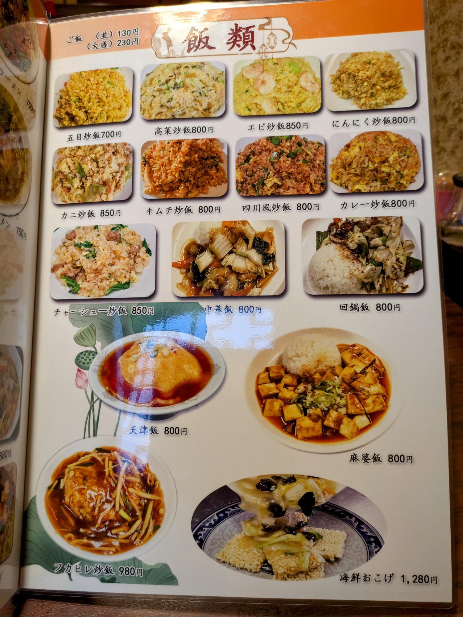 飯類も最高