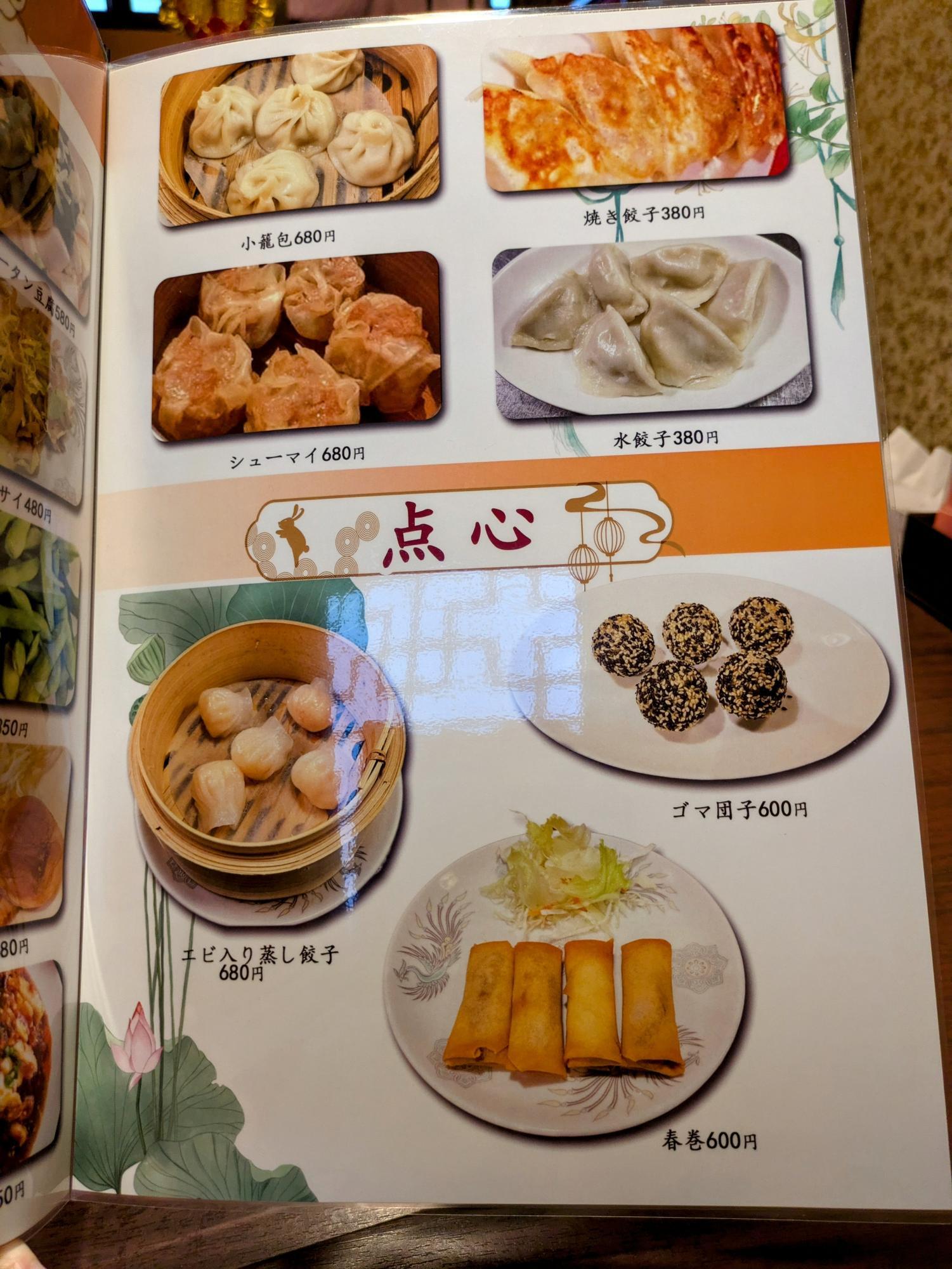 点心の単品