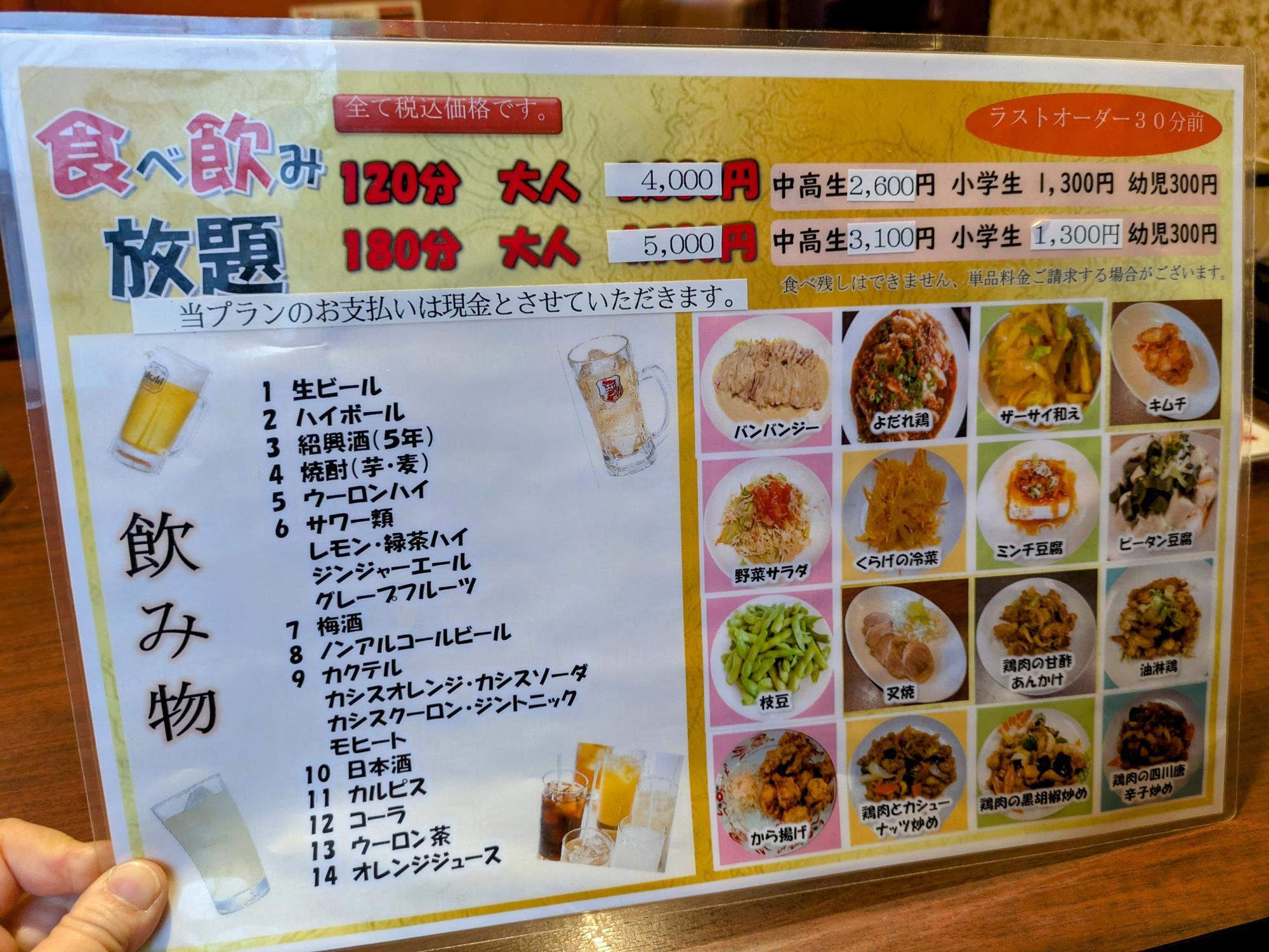 食べ飲み放題プラン