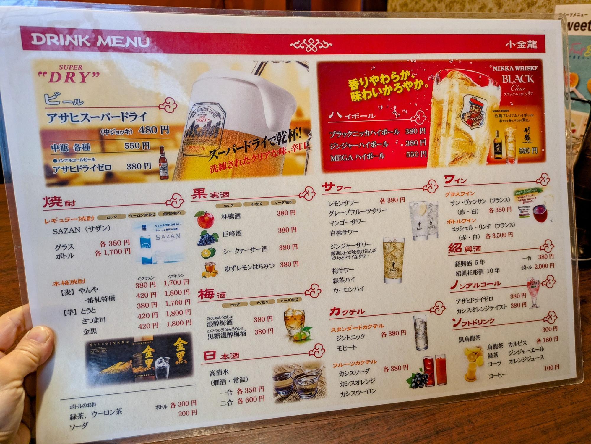 ドリンクメニュー