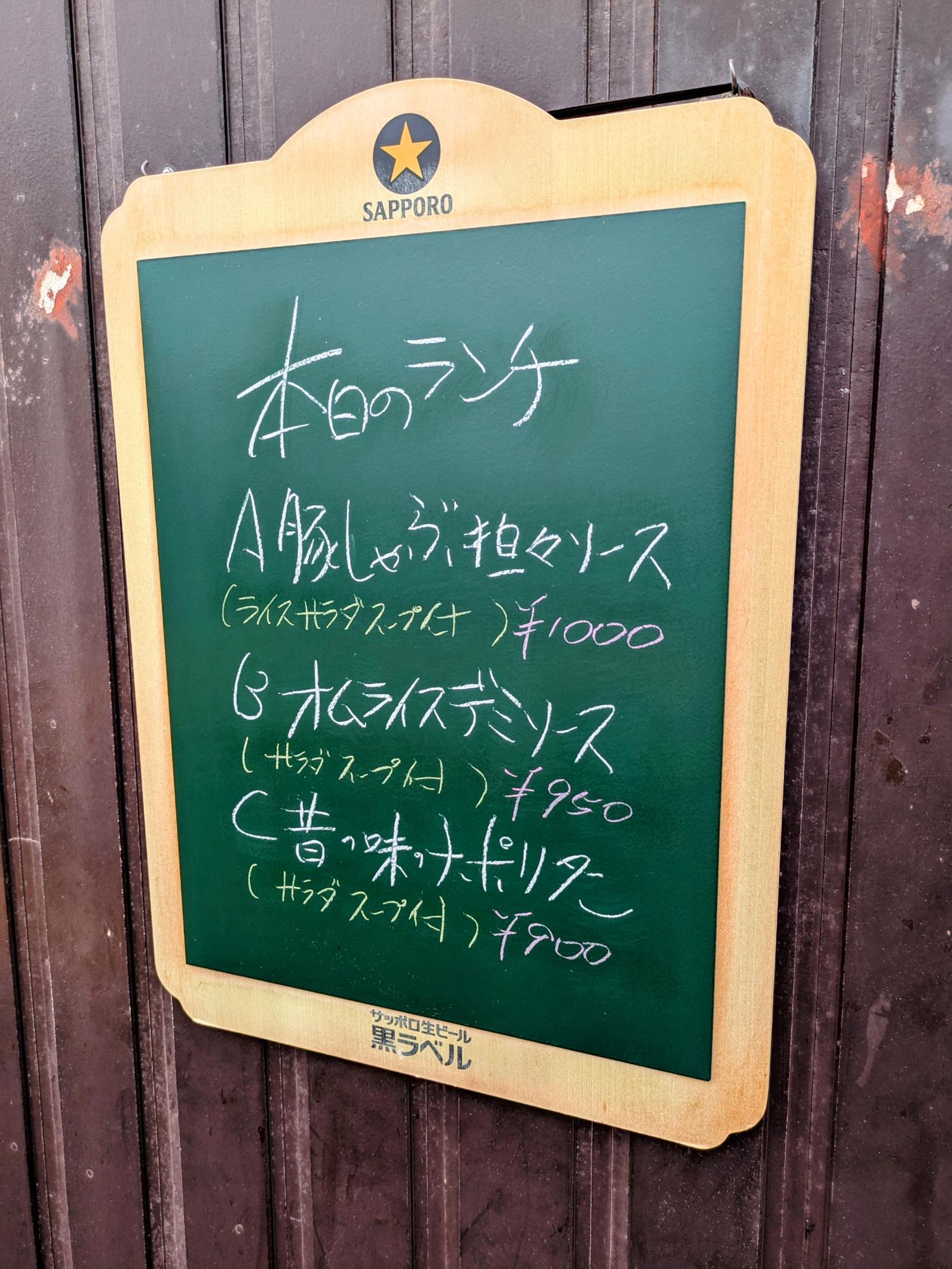 本日のランチ