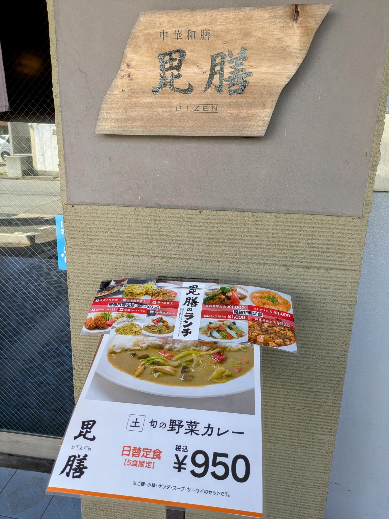 日替わり定食