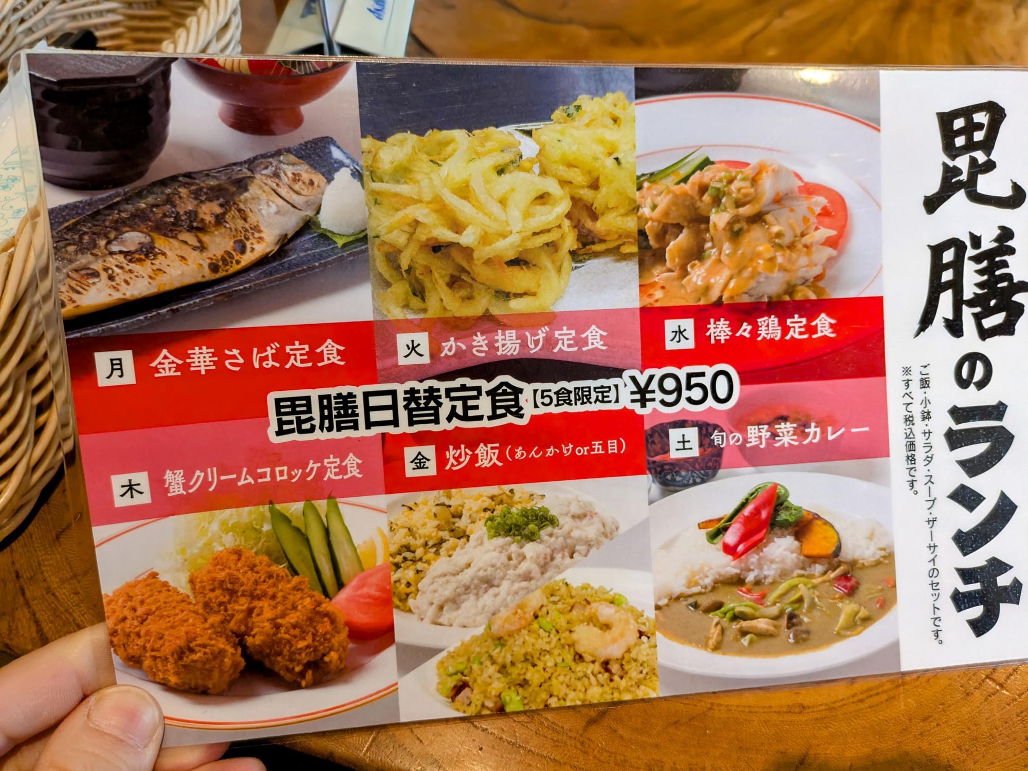 日替わり定食メニュー
