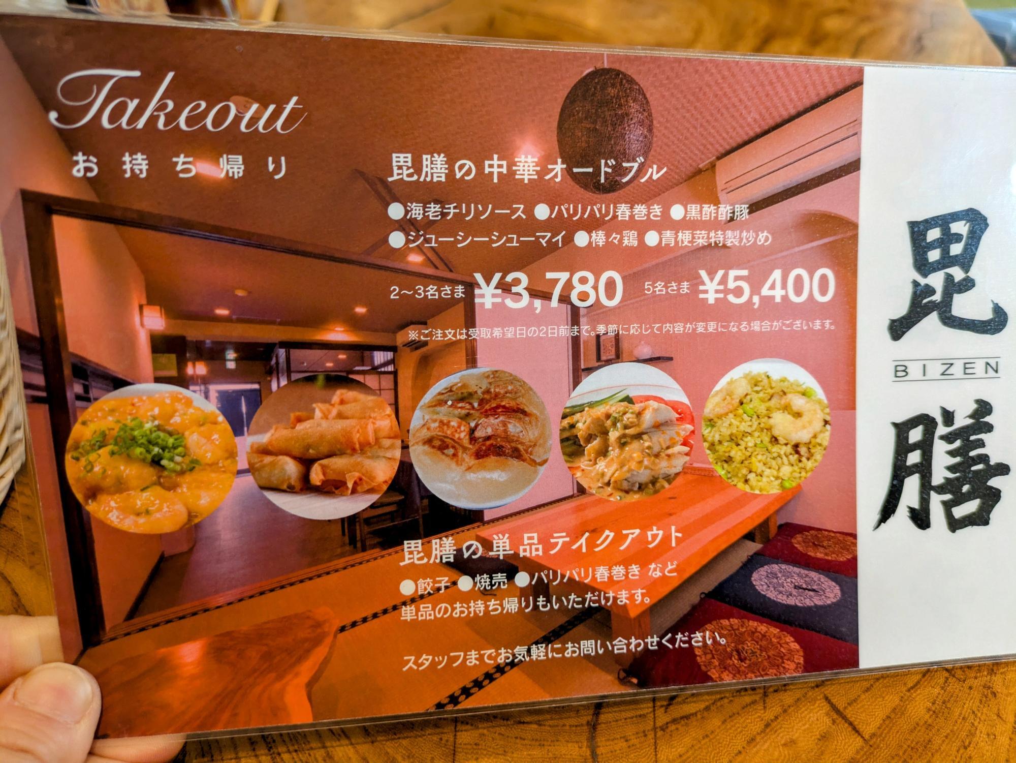 テイクアウト