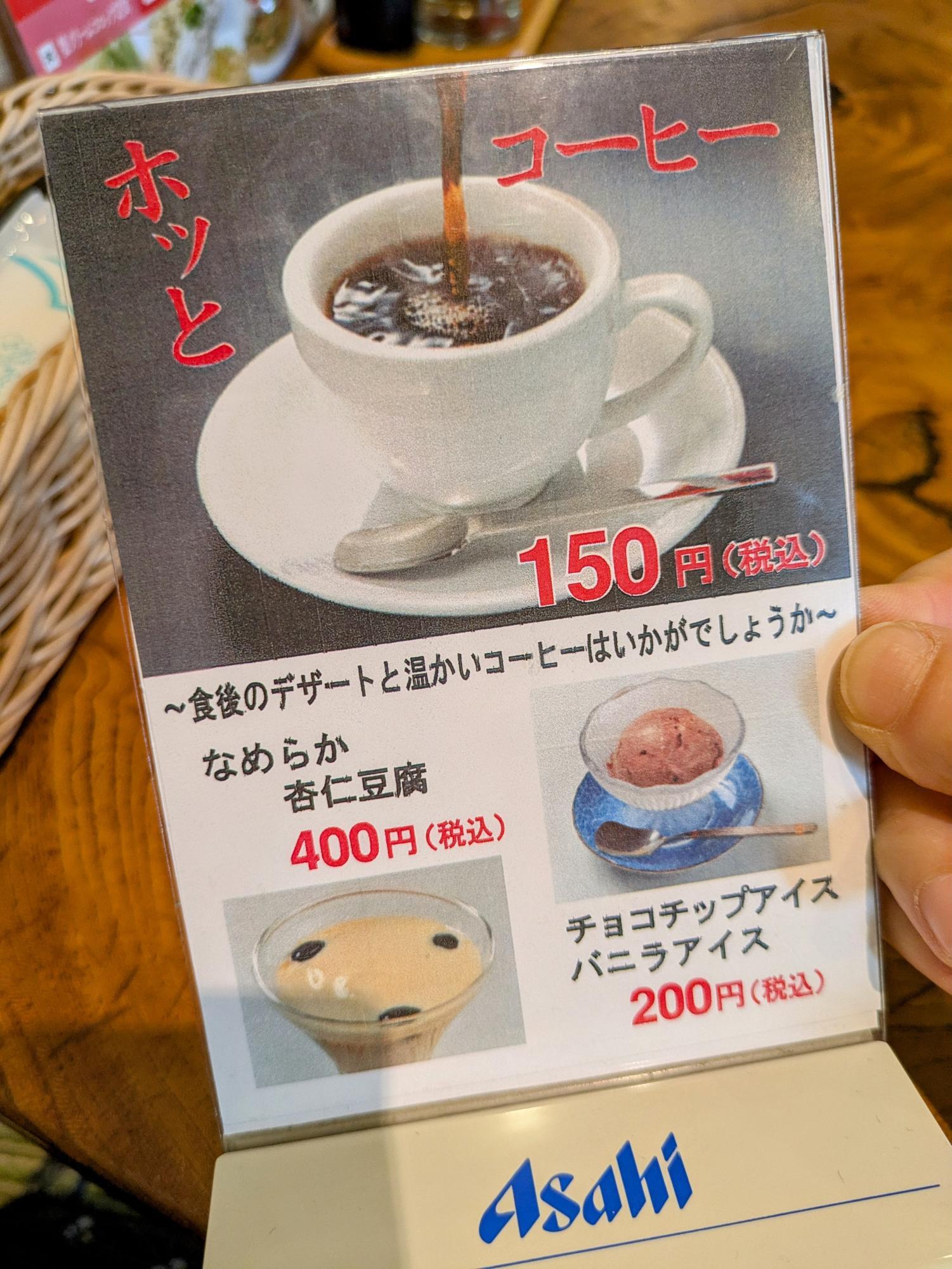 ホットコーヒー安い!