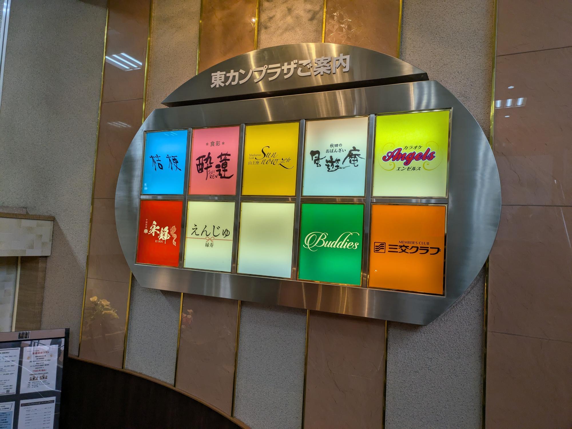 東カンプラザのビル内