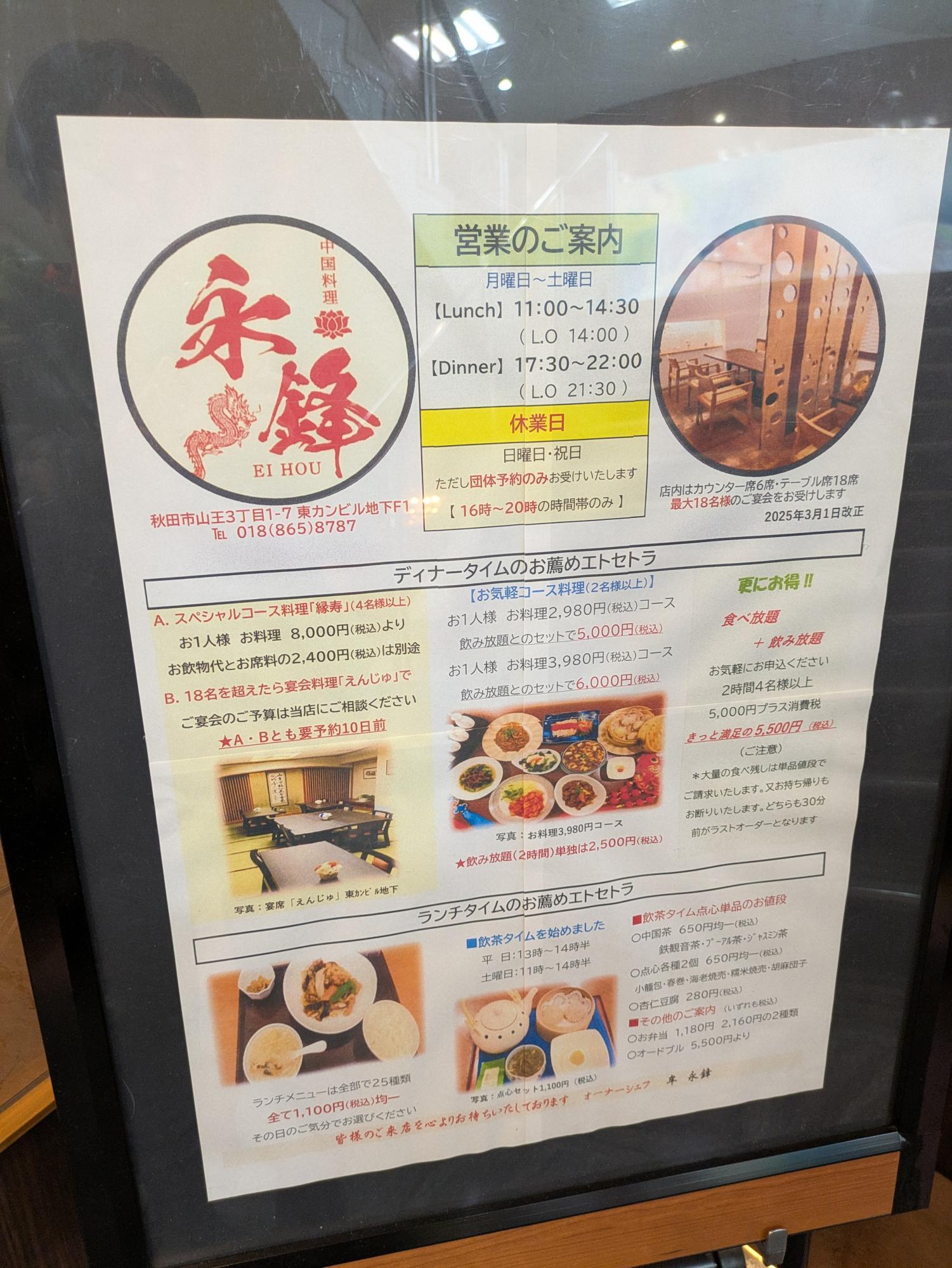 永鋒さんの営業案内