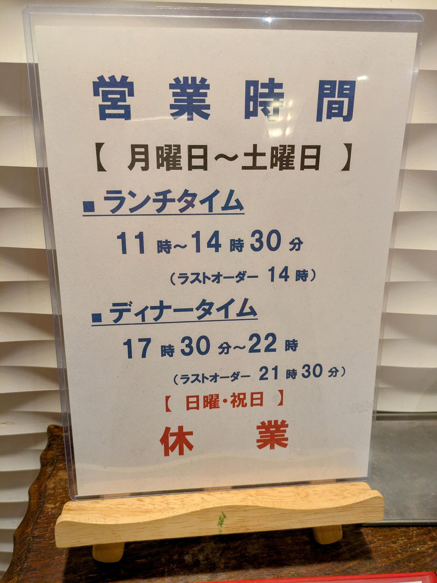 営業時間の詳細