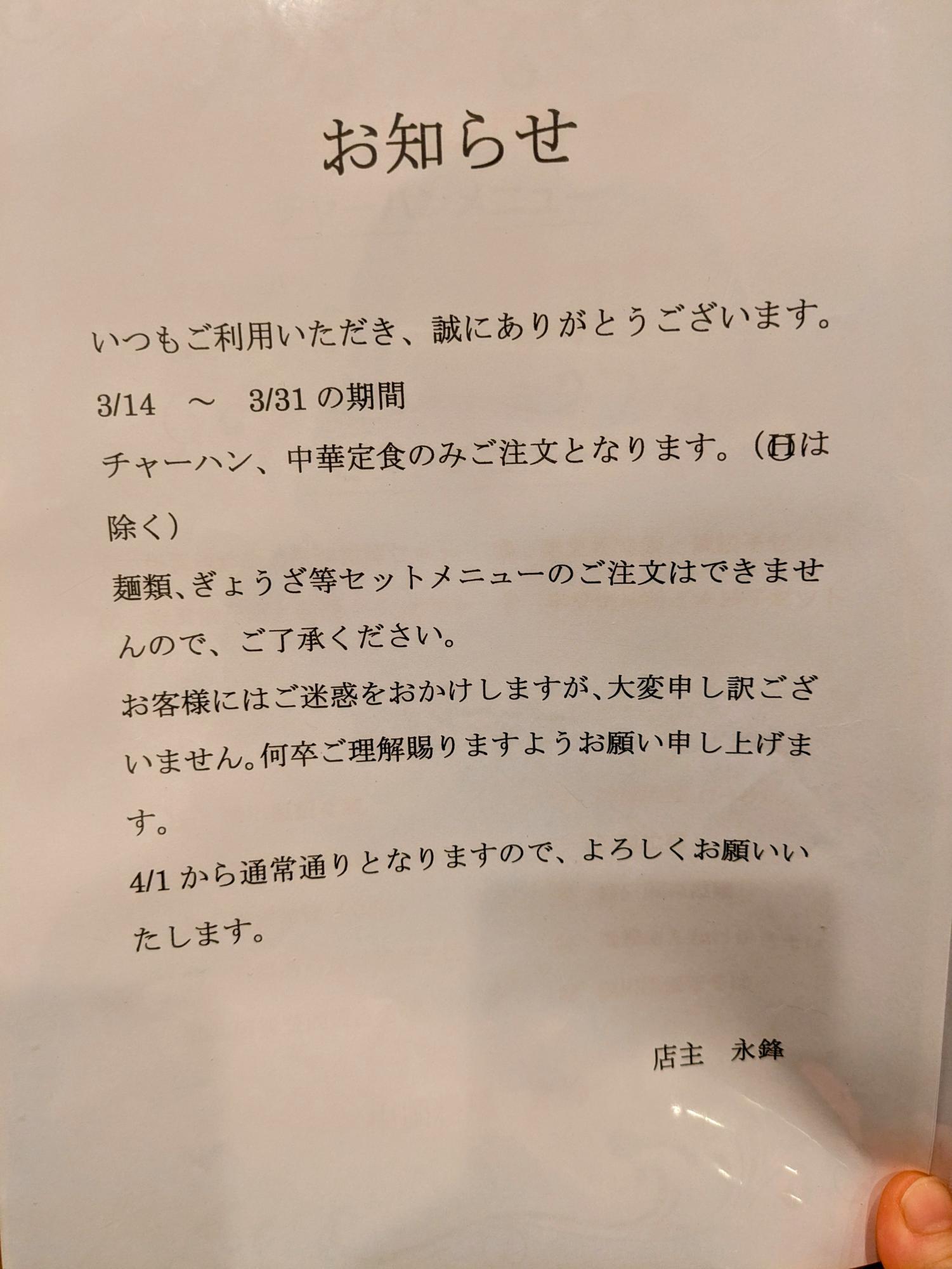 お店からのお知らせです