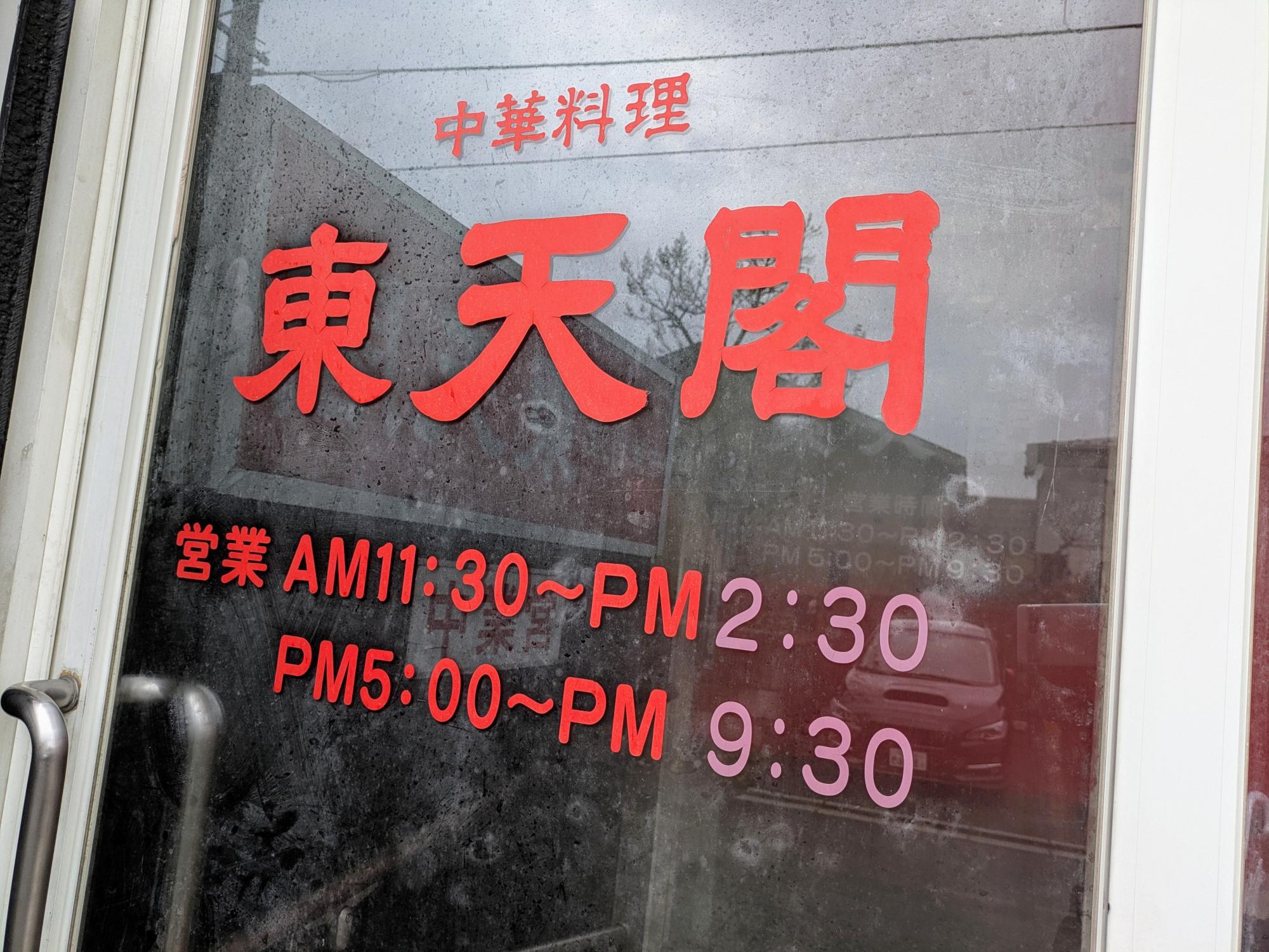 営業時間が書いてます