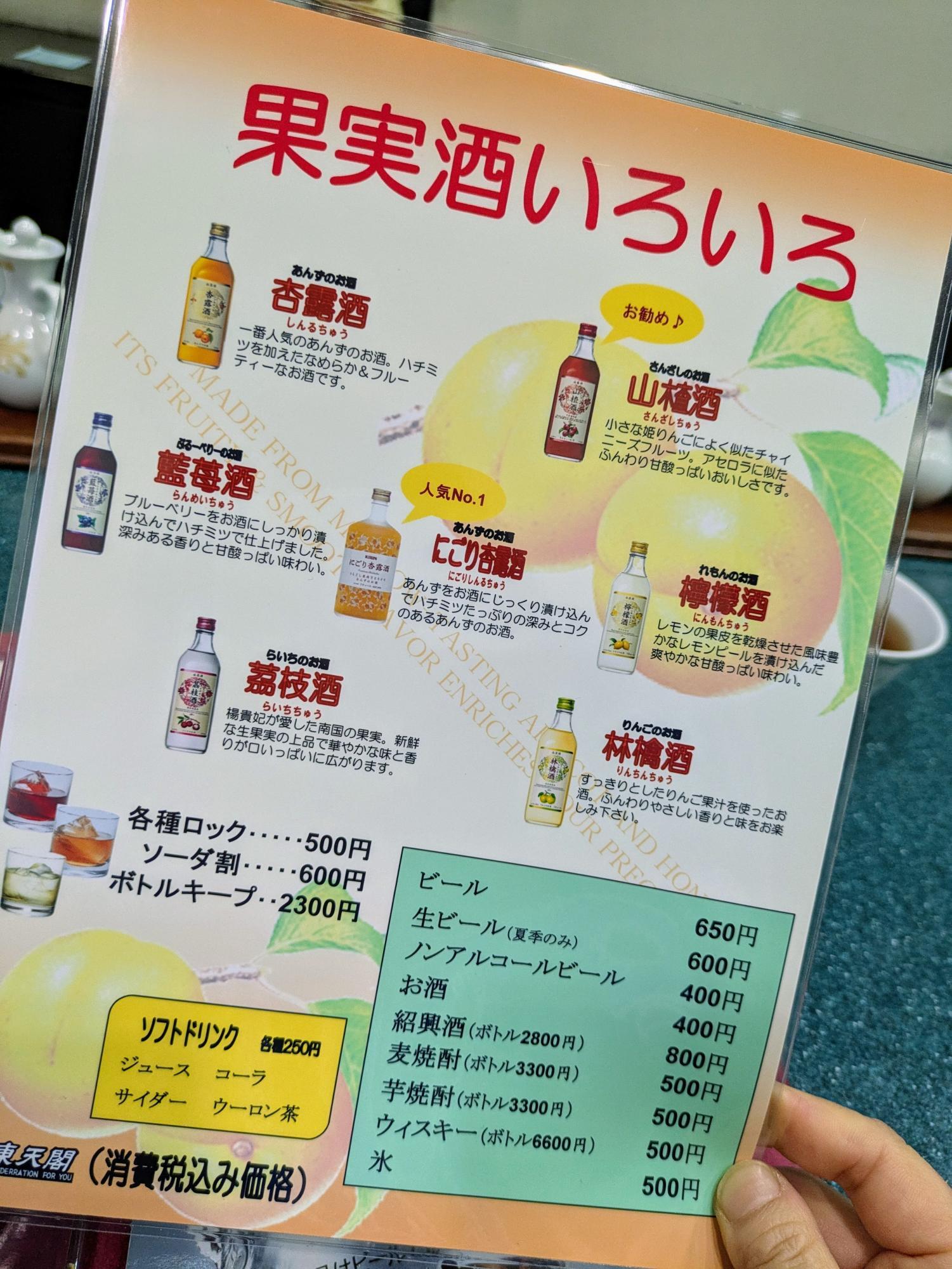 果実酒も豊富です