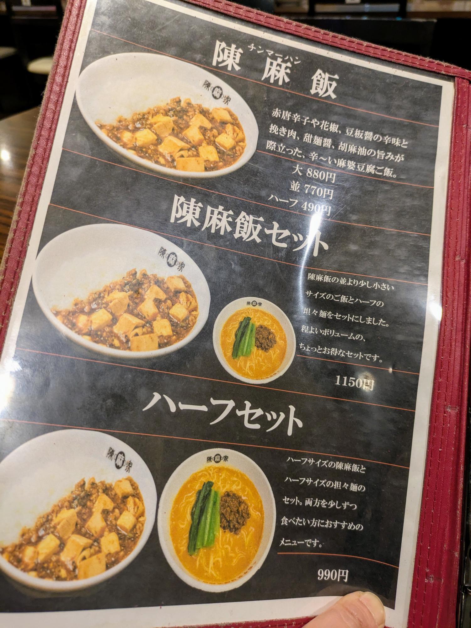 陳麻家セット