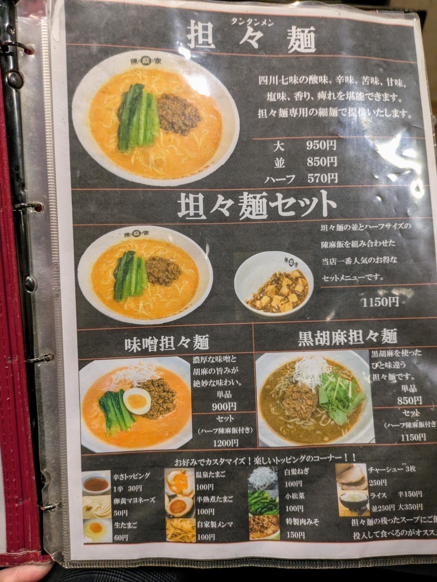 担々麺セット