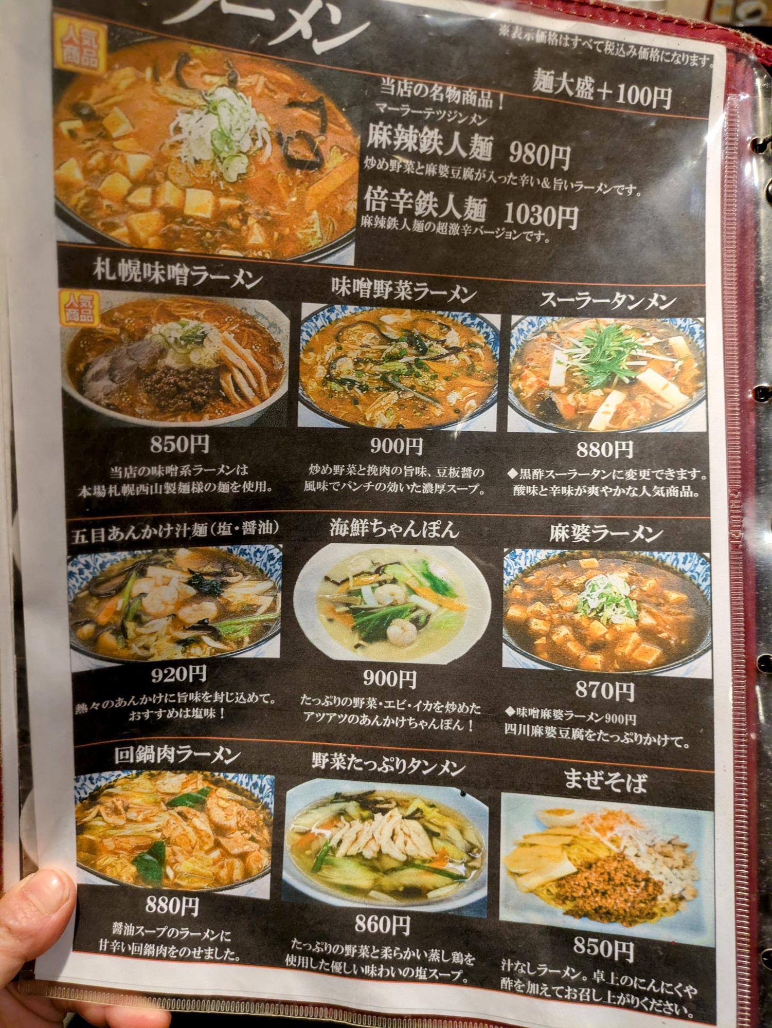 ラーメン類