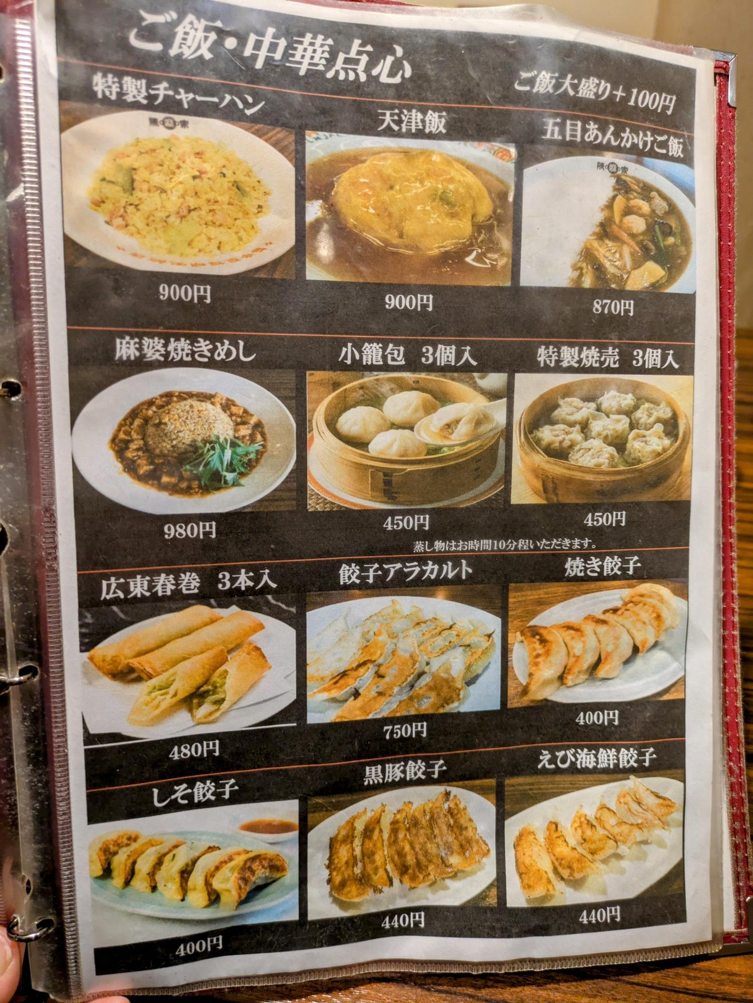 ご飯と中華点心