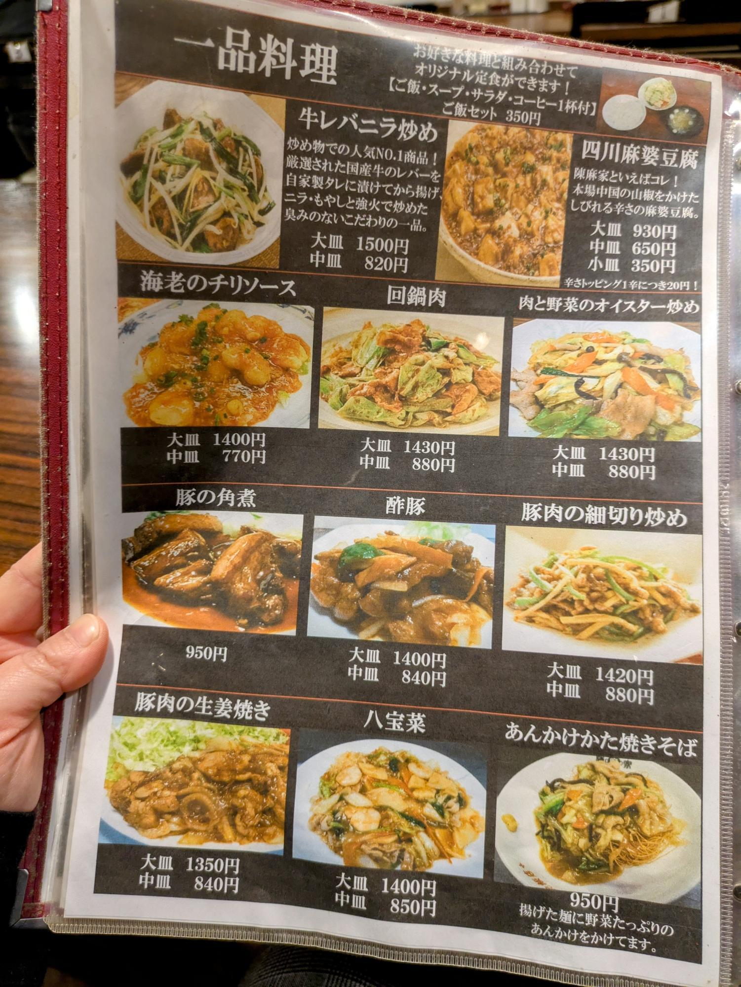 一品料理