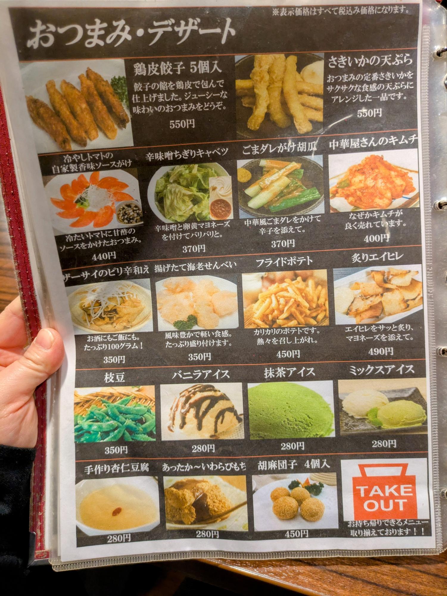 おつまみとデザート
